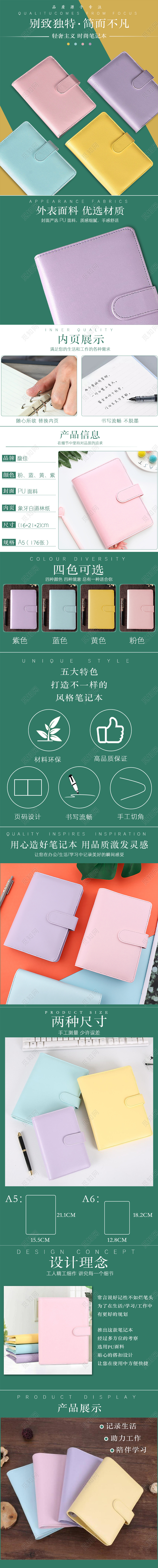 绿色清新简约风格时尚笔记本电商淘宝详情页