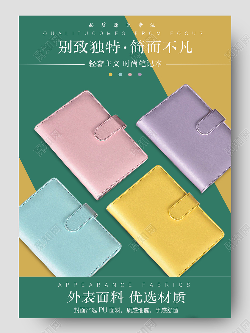 绿色清新简约风格时尚笔记本电商淘宝详情页
