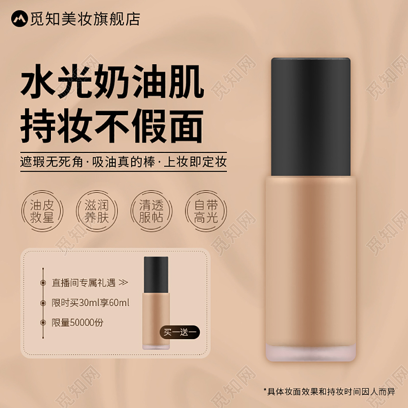 简约棕色电商淘宝双十二化妆品主图直通车双十二化妆品主图（简约）