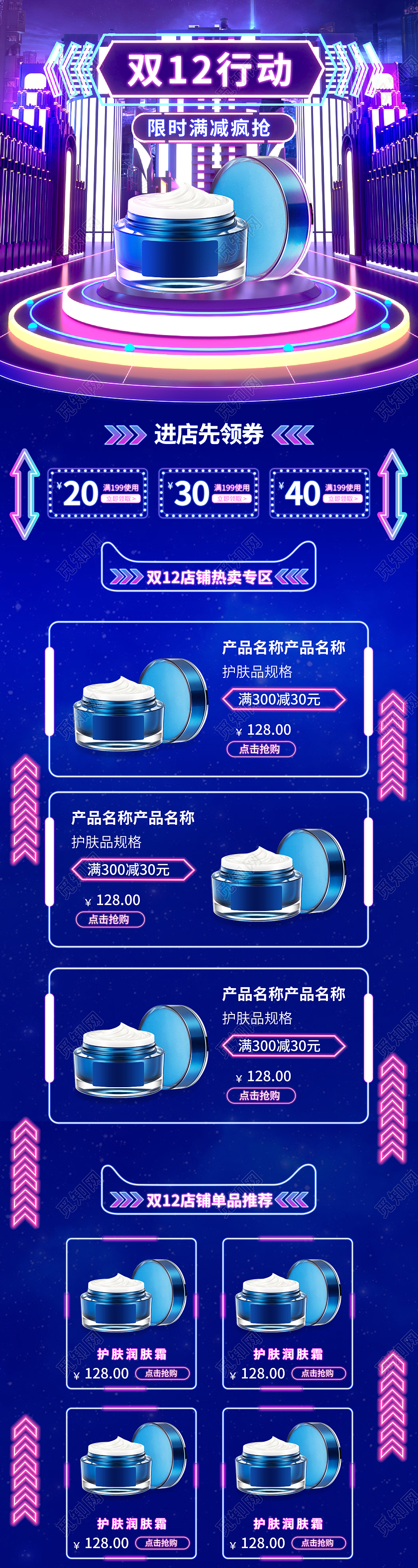 蓝色霓虹灯朋克C4D立体美妆护肤品双十二首页双十二化妆品首页（朋克）