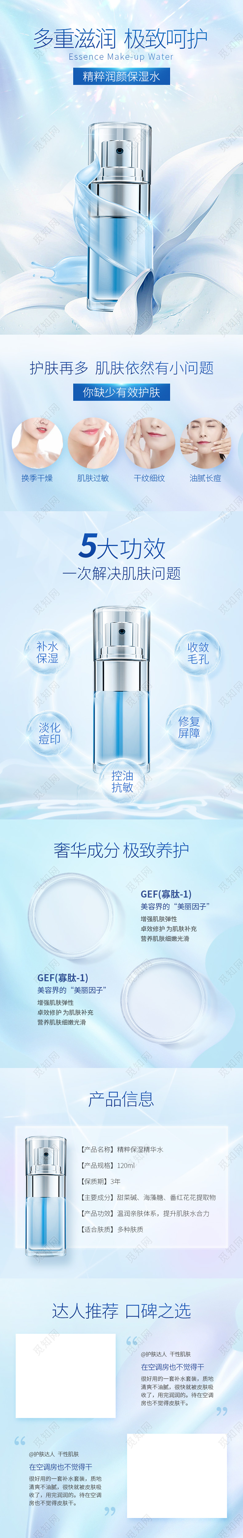清新蓝色化妆品美妆护肤精华详情双十二化妆品详情页（简约）