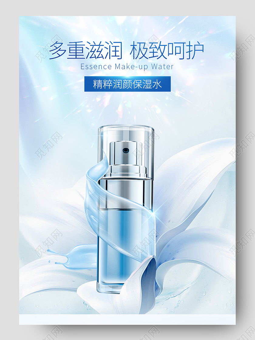 清新蓝色化妆品美妆护肤精华详情双十二化妆品详情页（简约）