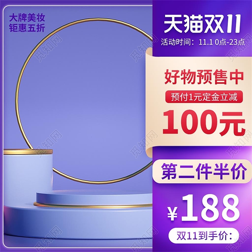 渐变色c4d天猫双十一电商淘宝天猫京东双十一美妆护肤品主图直通车