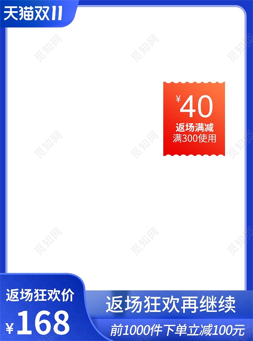 蓝色简约返场狂欢价电商淘宝天猫京东返场活动促销双十一返场主图直通车