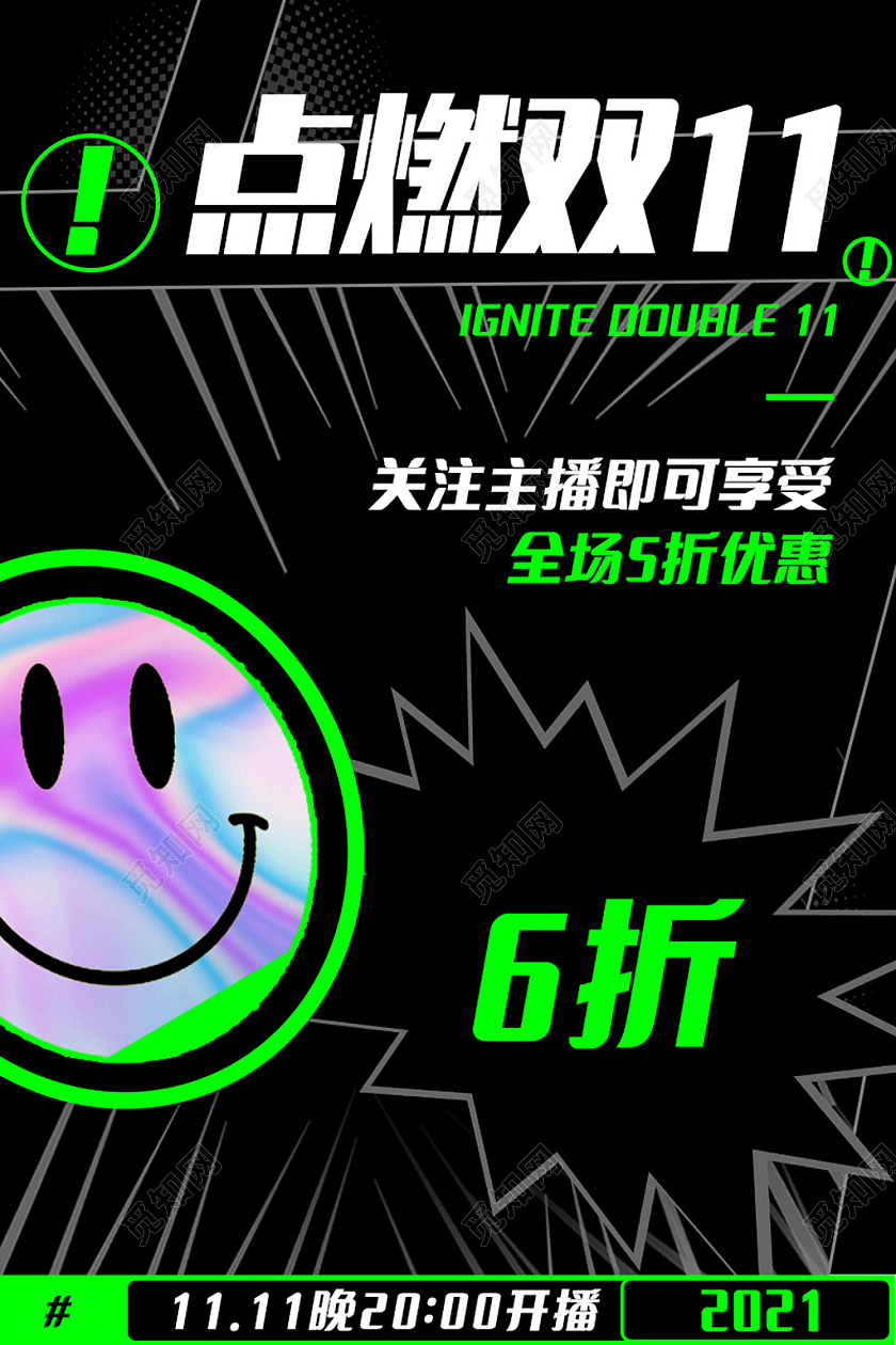 电商黑色淘宝天猫点燃双十一酸性主图直通车模板