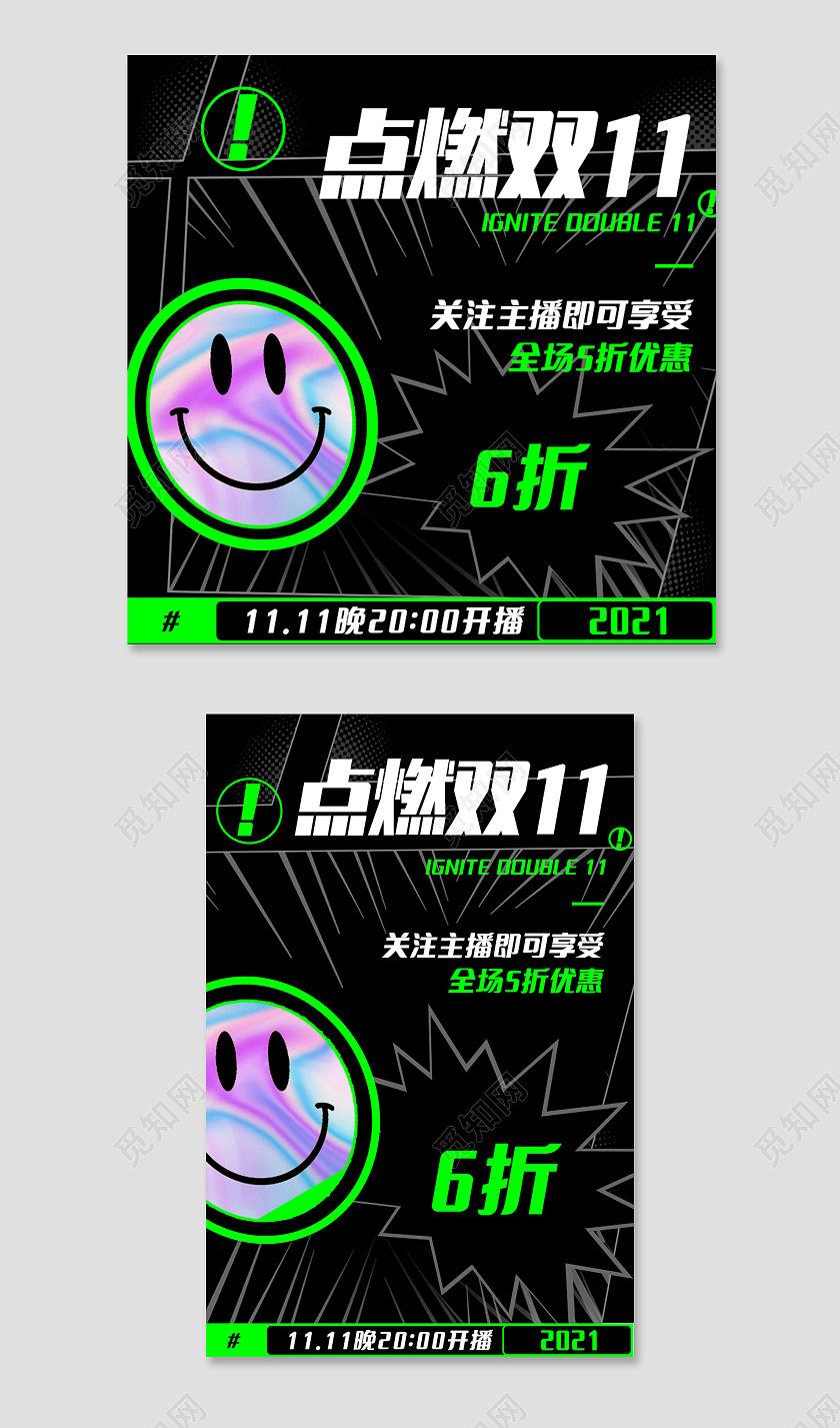 电商黑色淘宝天猫点燃双十一酸性主图直通车模板