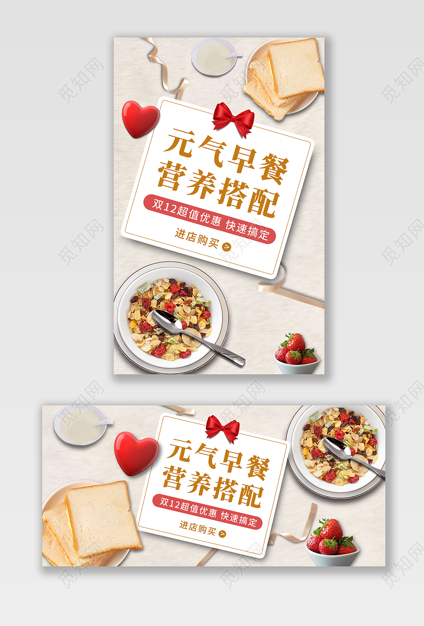 米白色 元气早餐营养搭配双12食品banner海报双十二食品banner(创意)