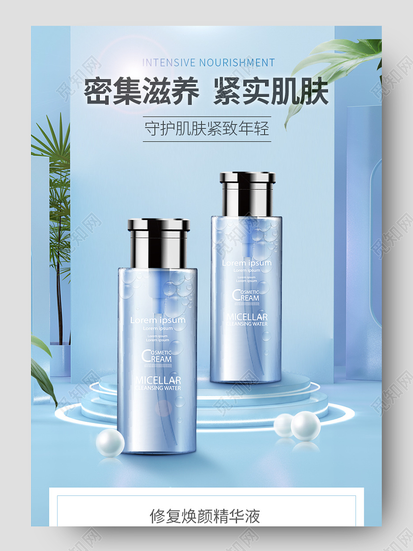 C4D蓝色化妆品护肤精华吗美容美妆详情双十二化妆品详情页（C4D）