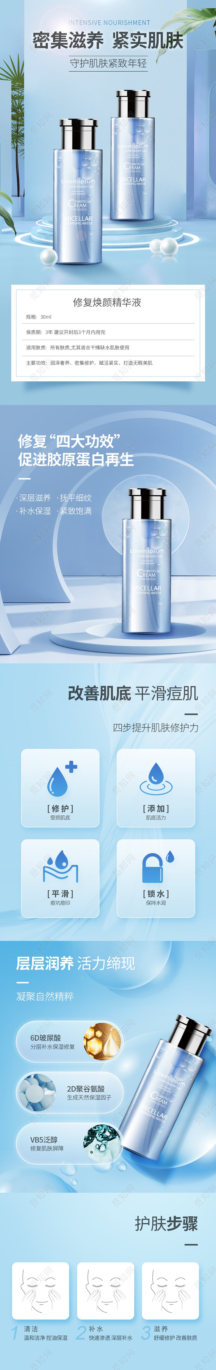 C4D蓝色化妆品护肤精华吗美容美妆详情双十二化妆品详情页（C4D）