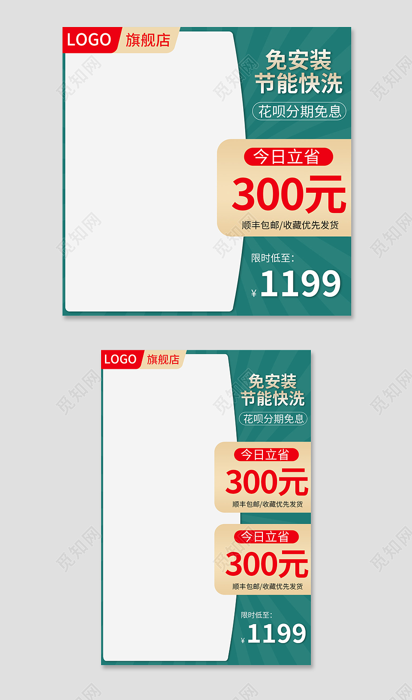 绿色简约风电器家电洗碗机主图直通车