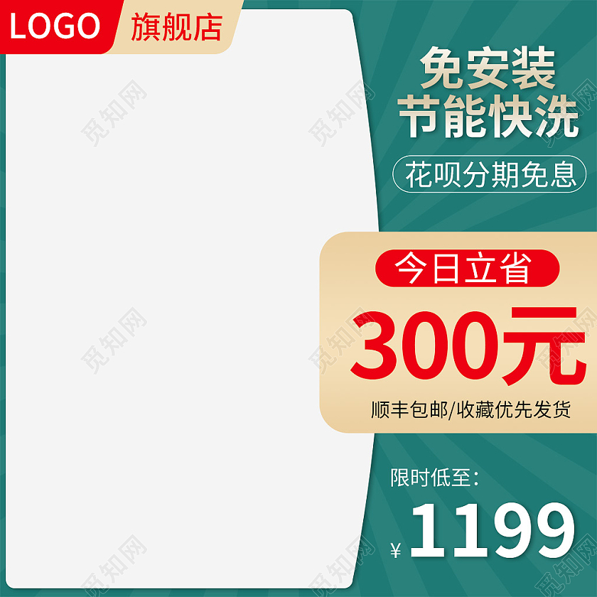 绿色简约风电器家电洗碗机主图直通车