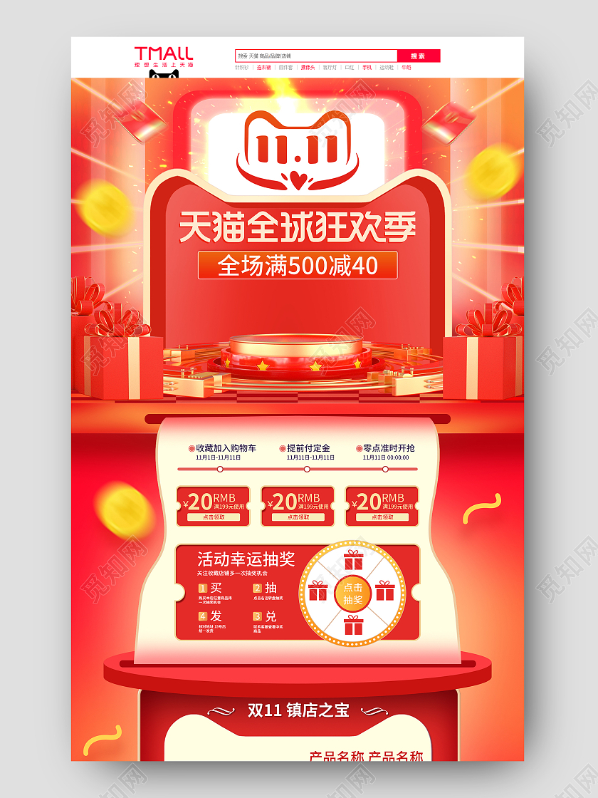 红色手绘简约双十一天猫全球狂欢节活动促销电商双十一电商淘宝首页