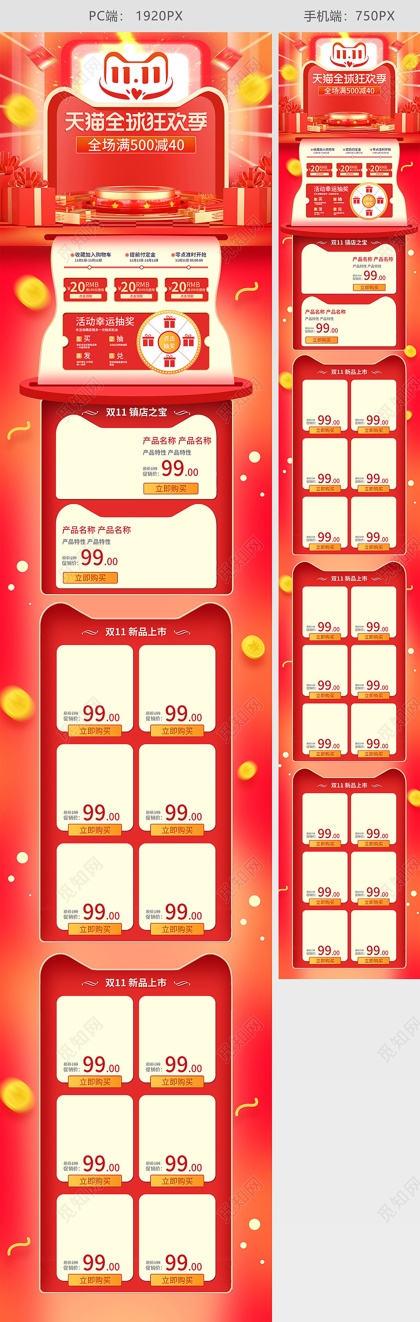 红色手绘简约双十一天猫全球狂欢节活动促销电商双十一电商淘宝首页