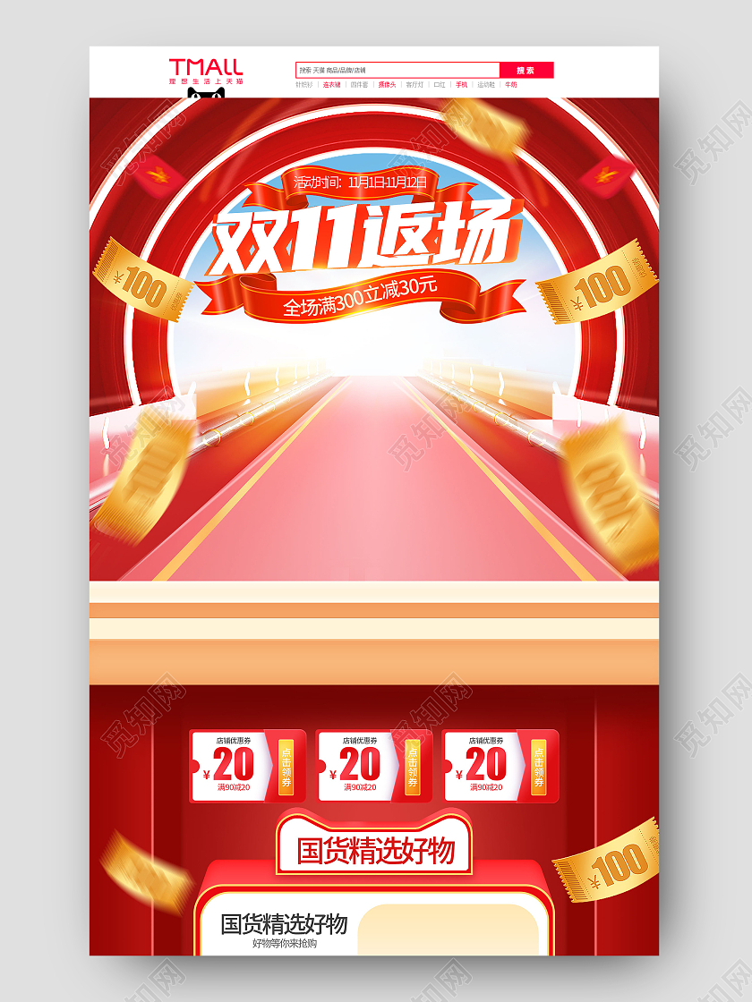 红色手绘c4d立体电商淘宝天猫京东返场大促电商首页