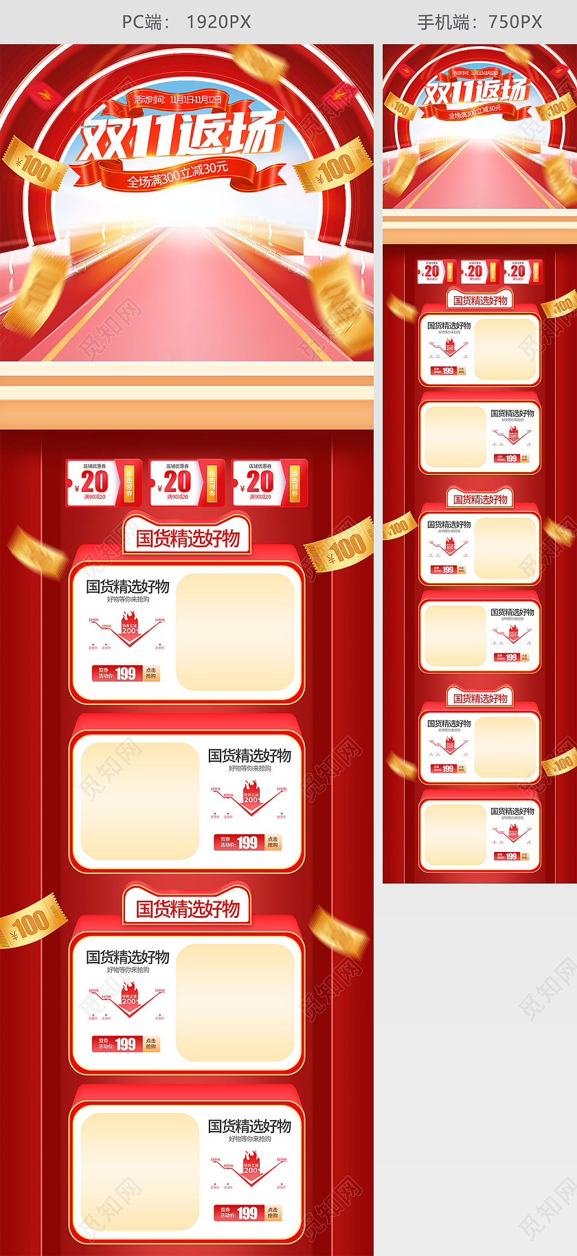 红色手绘c4d立体电商淘宝天猫京东返场大促电商首页