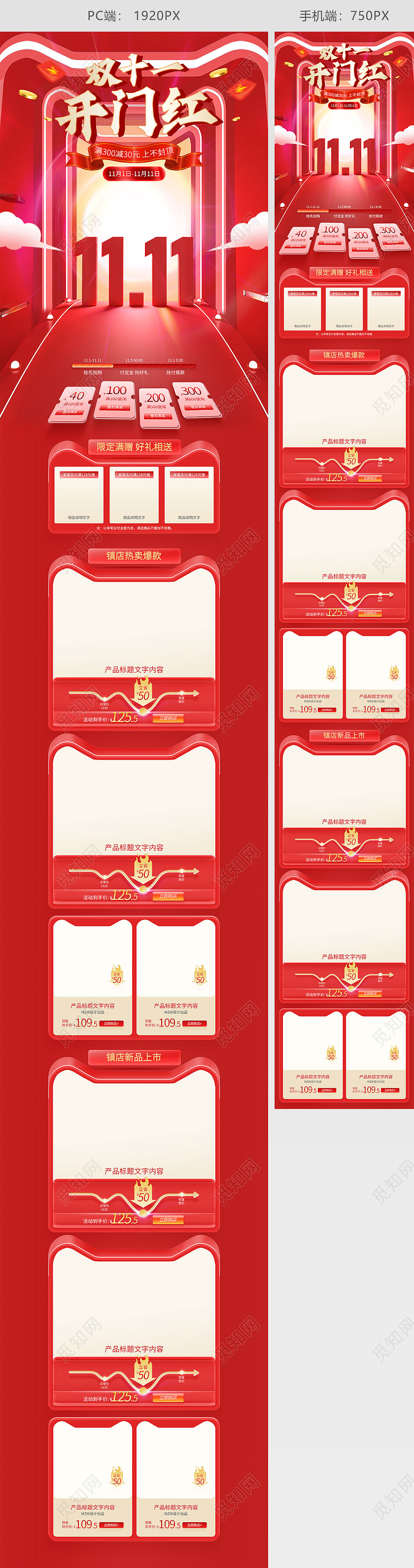 红色手绘c4d双十一开门红狂欢节活动促销电商双十一天猫购物狂欢节首页