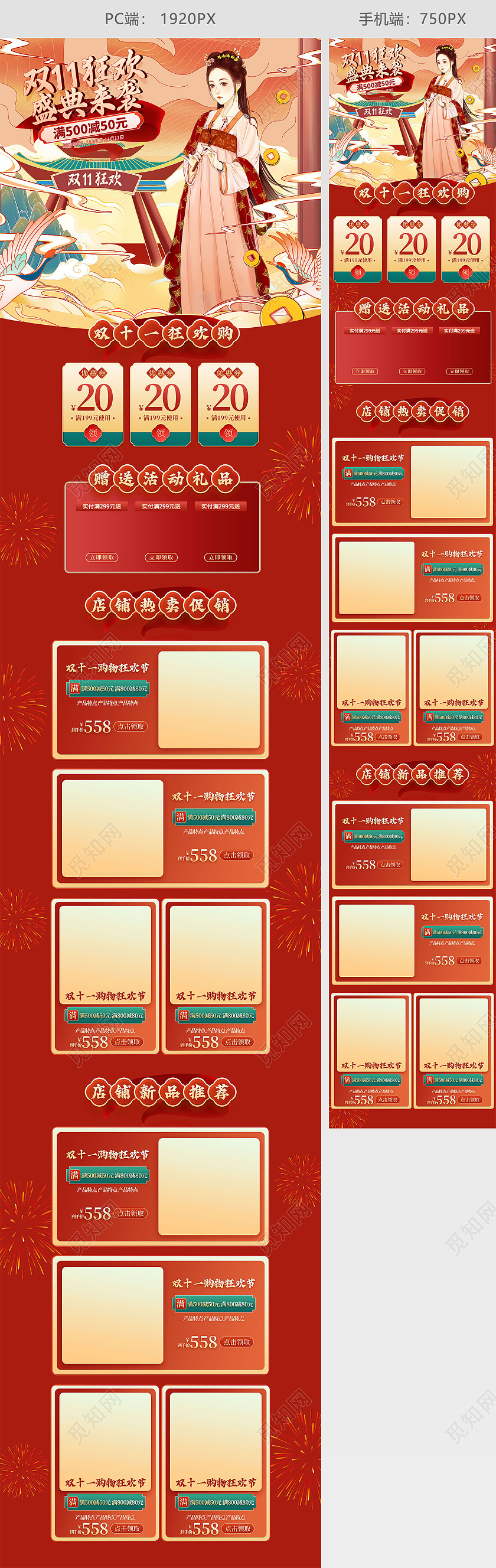 红色手绘古风国潮双十一双十二美妆护肤国潮首页