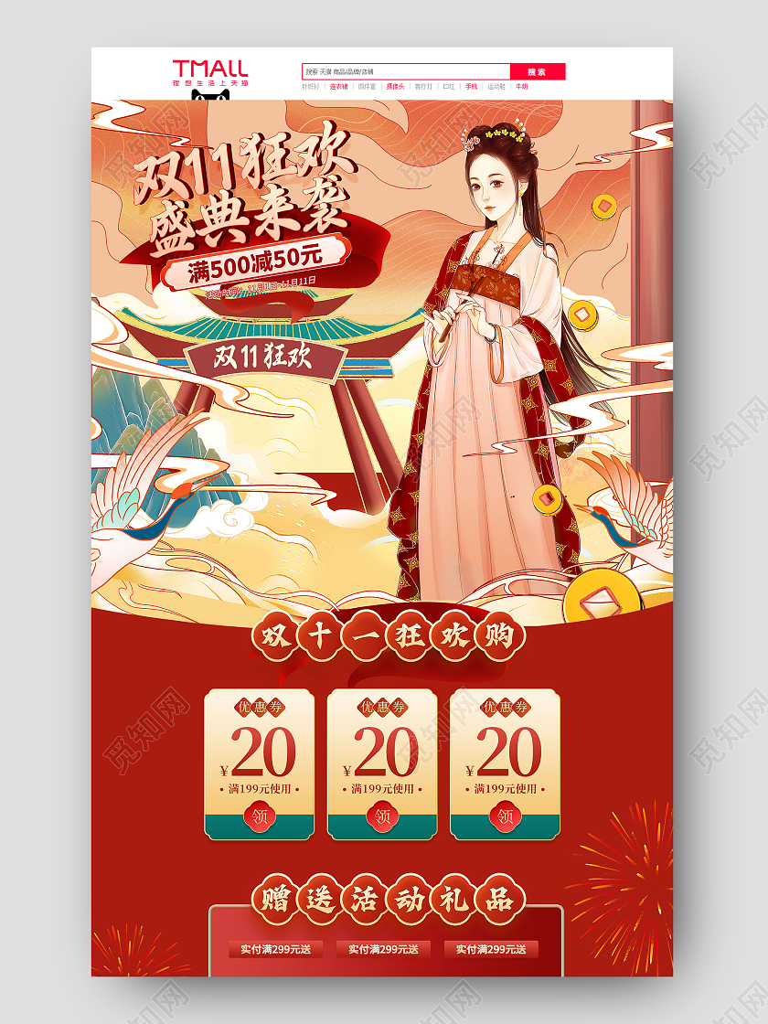 红色手绘古风国潮双十一双十二美妆护肤国潮首页