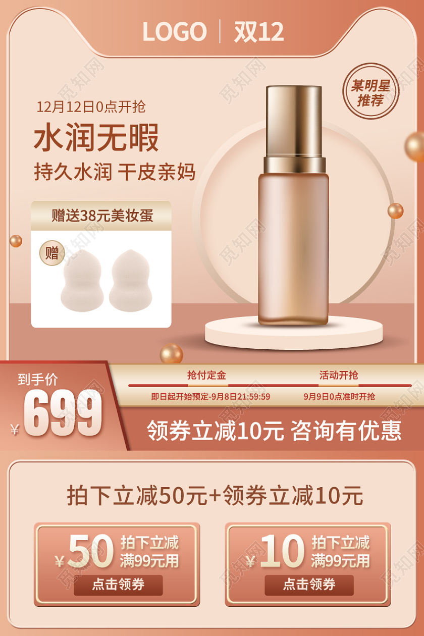 双十二双12化妆品护肤品粉底液主图psd双十二化妆品主图(C4D)