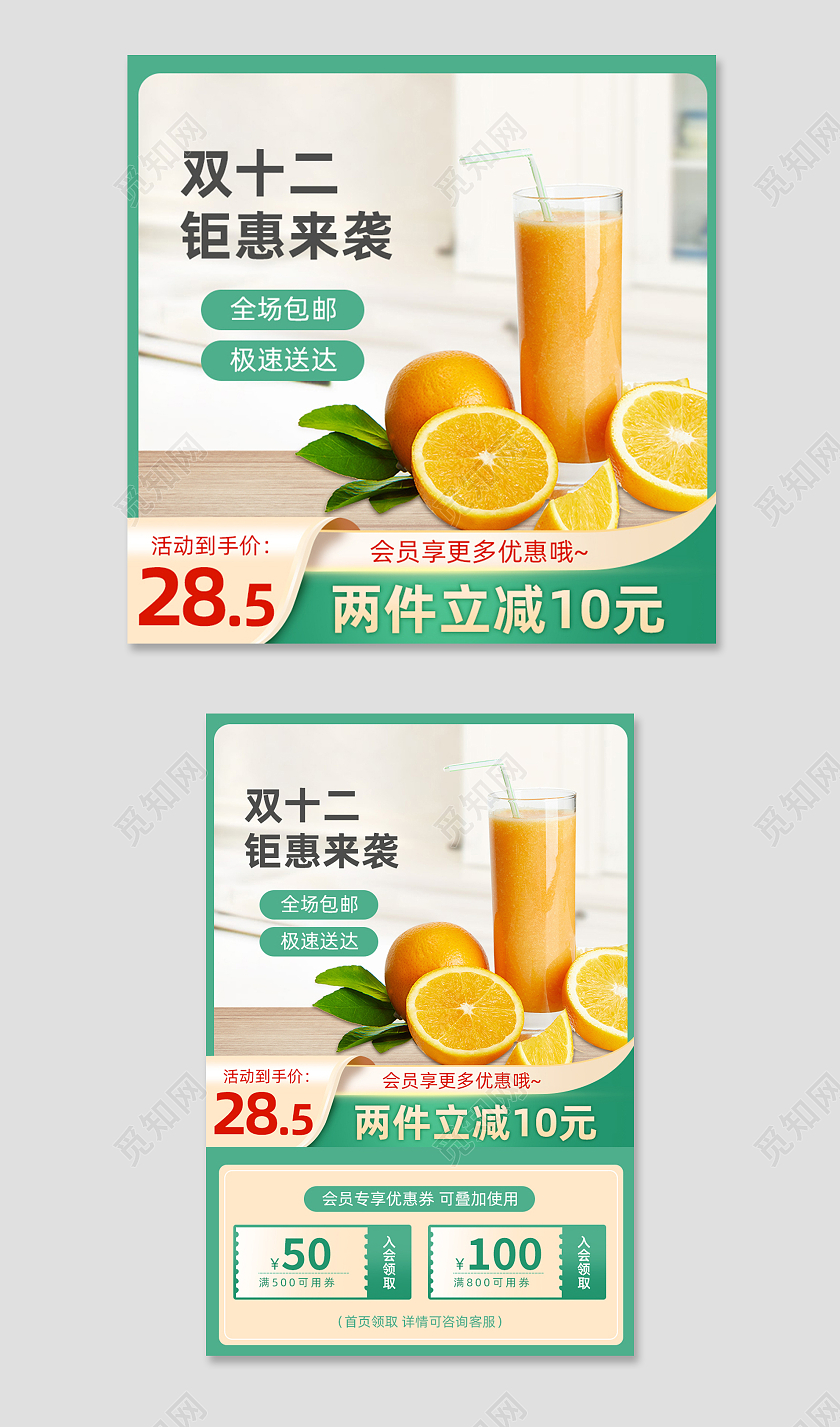 绿色双十二食品主图c4d直通车电商淘宝天猫京东双十二食品主图(c4d)