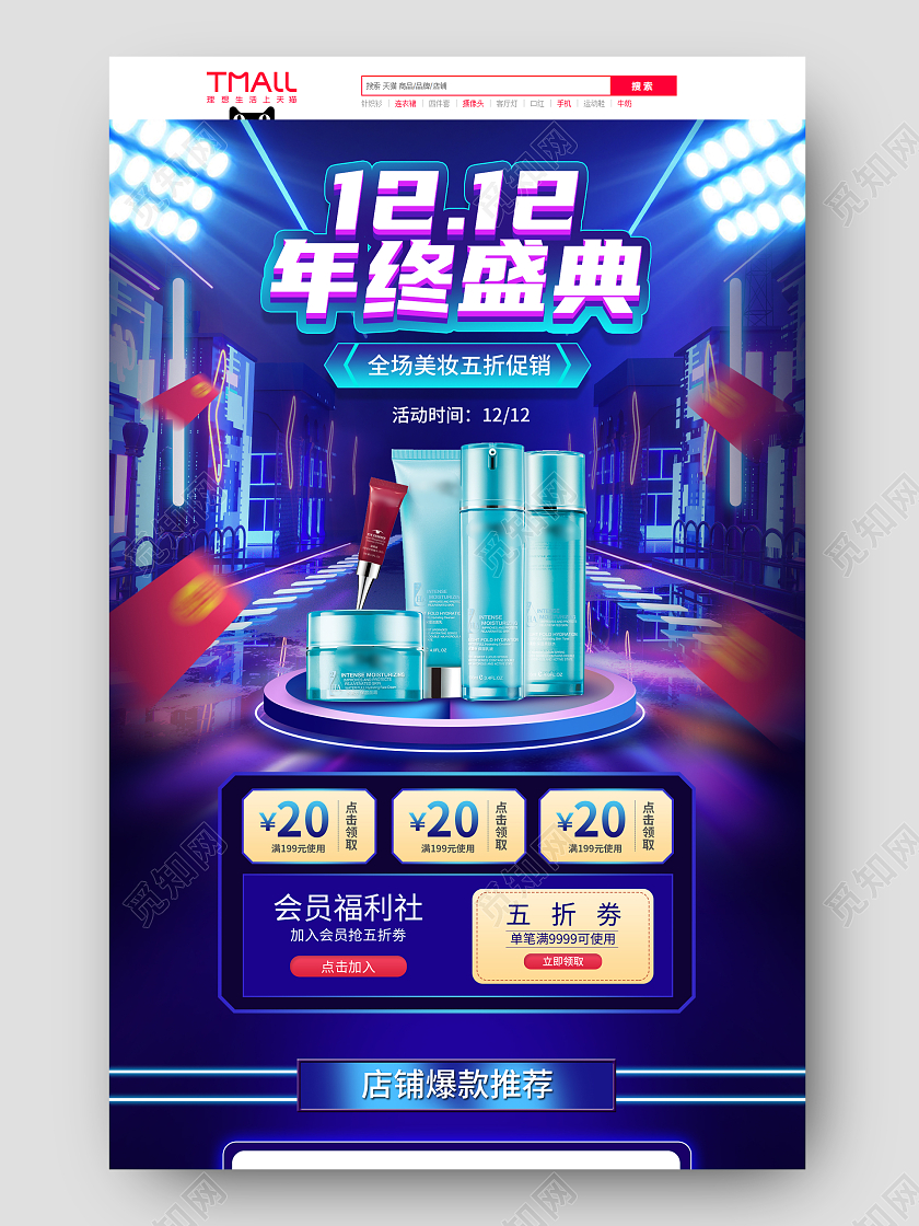 蓝色赛博朋克双12年终盛典美妆电商首页双十二化妆品首页（朋克）