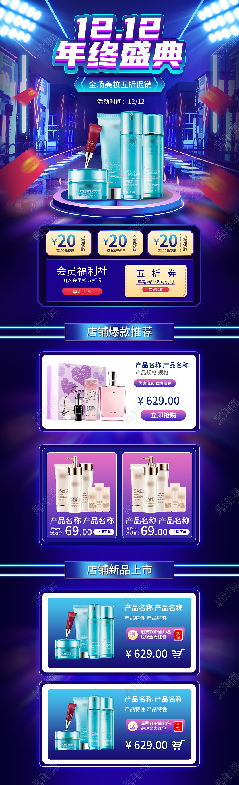 蓝色赛博朋克双12年终盛典美妆电商首页双十二化妆品首页（朋克）