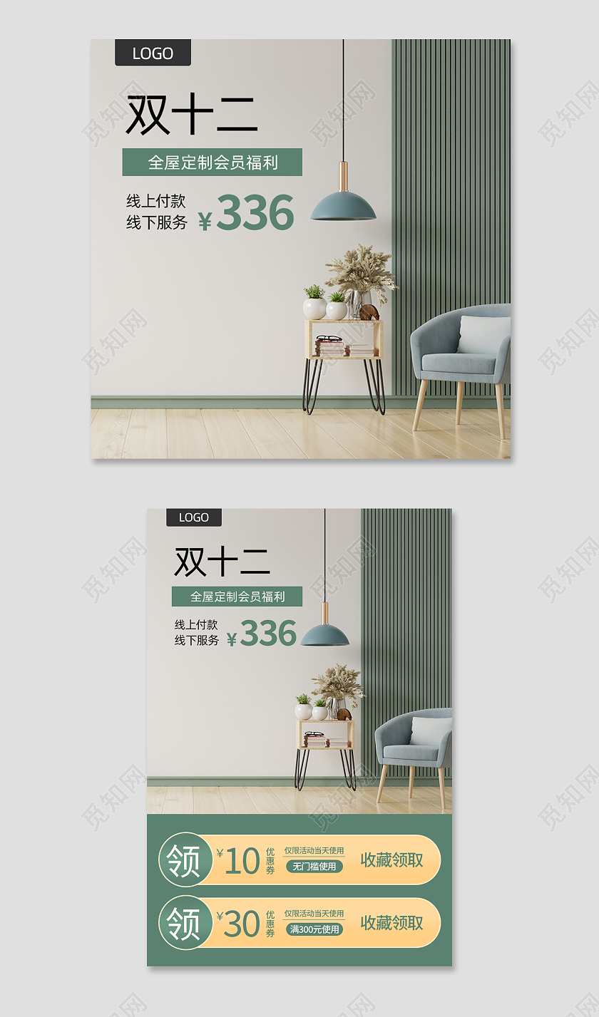 绿色双十二家装家具主图直通车电商淘宝天猫京东双十二家装家具主图(创意)