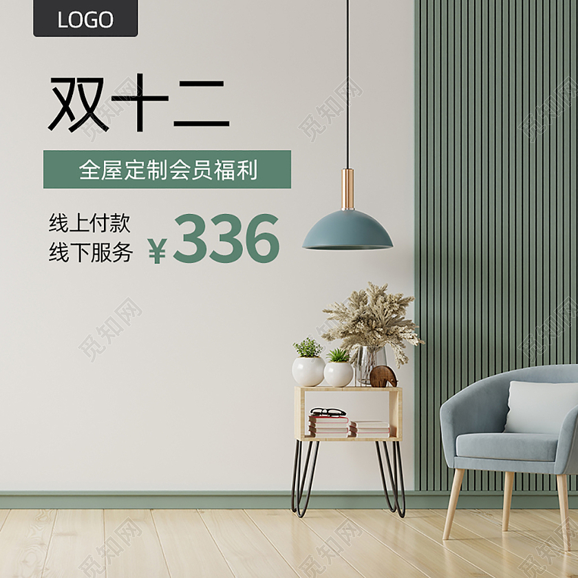 绿色双十二家装家具主图直通车电商淘宝天猫京东双十二家装家具主图(创意)