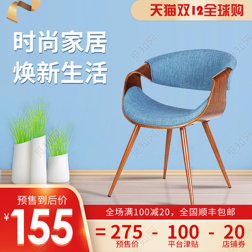 蓝色欧式简约风时尚家具双12活动主图双十二家装家具主图(创意)