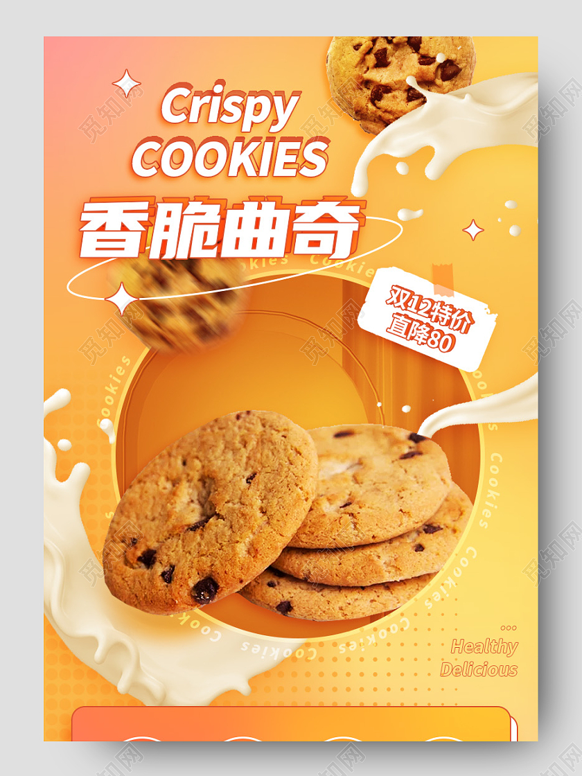 双12促销食品美食零食饼干曲奇详情双十二食品详情页(质感)