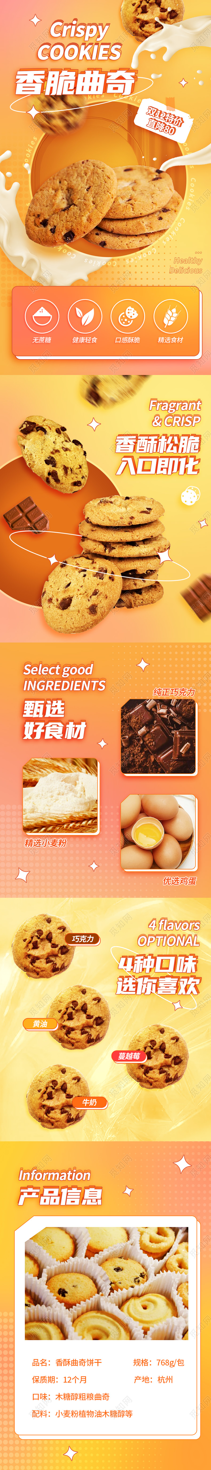 双12促销食品美食零食饼干曲奇详情双十二食品详情页(质感)