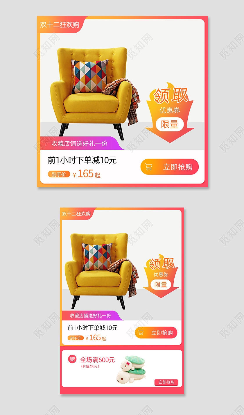 红色双十二家装家具主图直通车电商淘宝天猫京东双十二家装家具主图(创意)