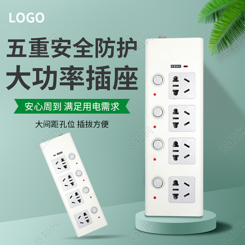 绿色清新风格 双十二家装家具插排主图双十二家装家具主图(创意)