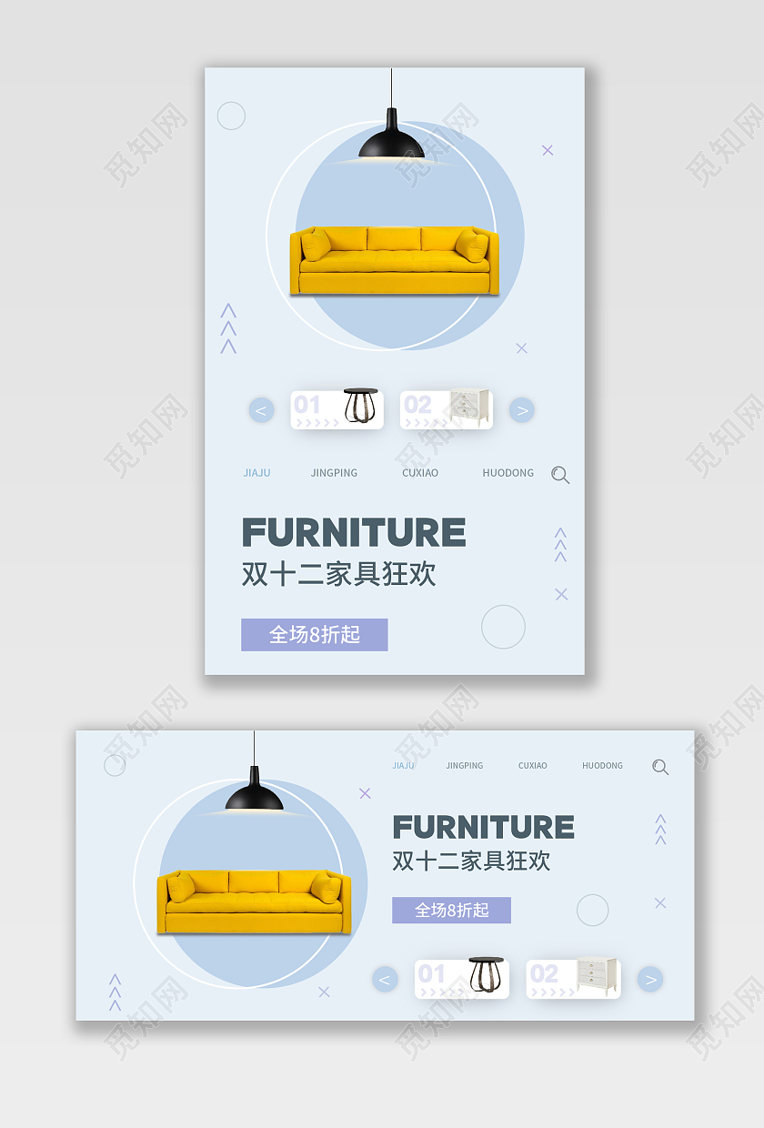 蓝色简约风双十二家装家具海报banner双十二家装家具banner(简约)