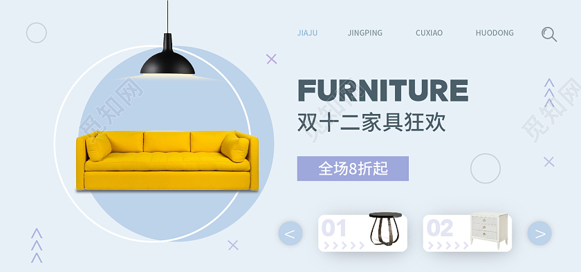 蓝色简约风双十二家装家具海报banner双十二家装家具banner(简约)