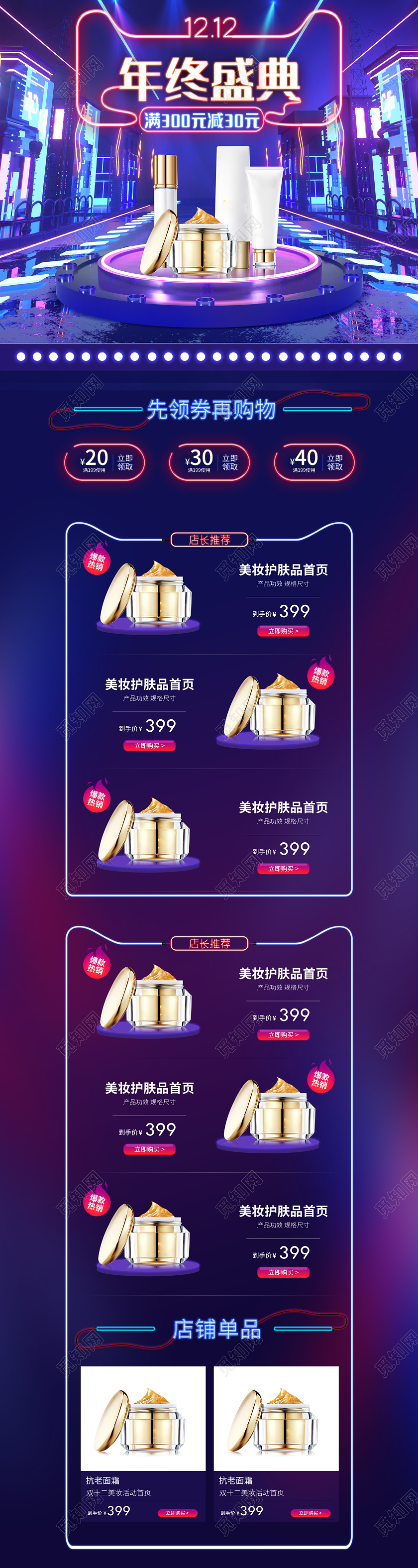 蓝色霓虹灯美妆朋克双十二美妆化妆品活动首页双十二化妆品首页（朋克）