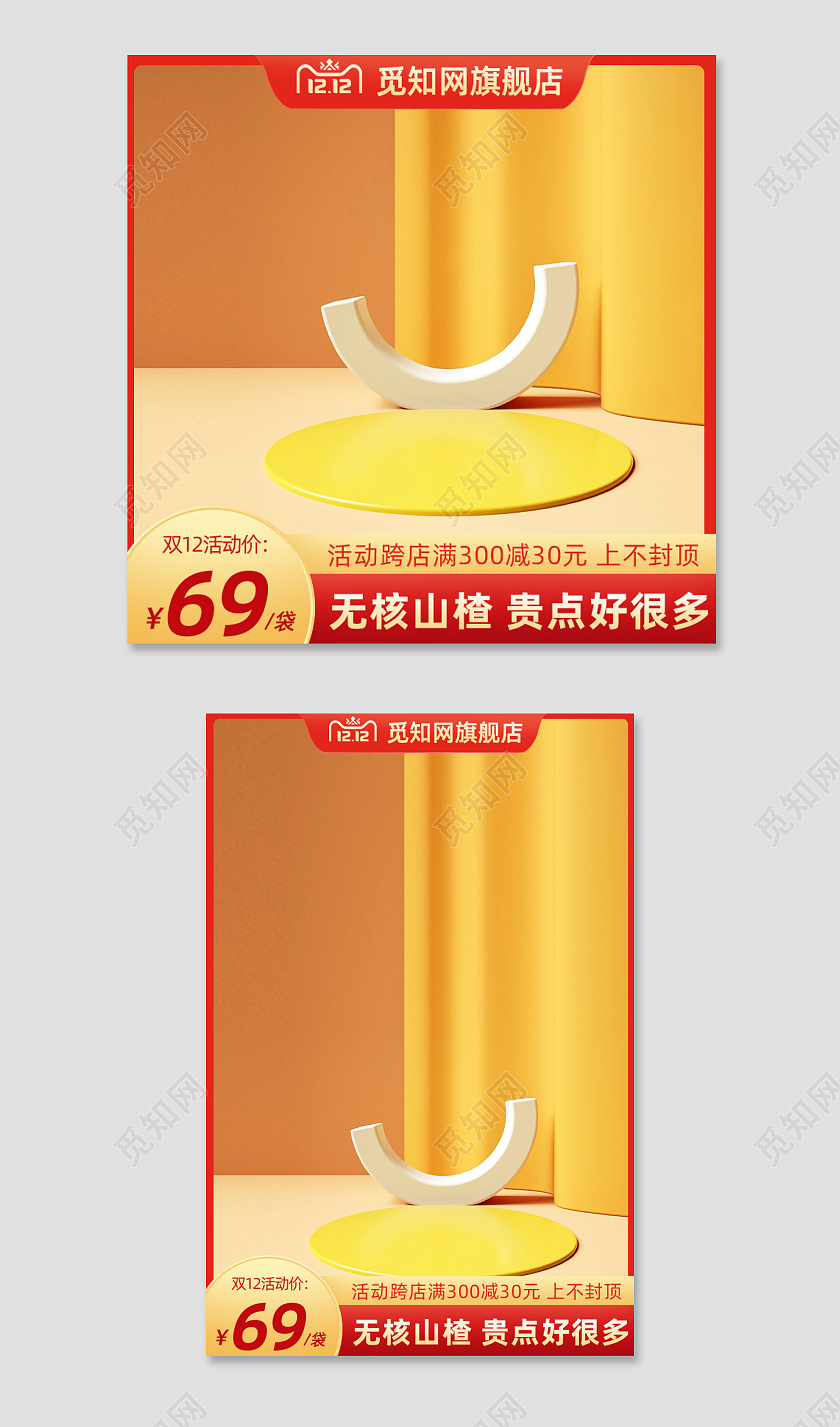 黄色食品C4D主图活动促销主图淘宝天猫双12主图双十二食品主图(c4d)