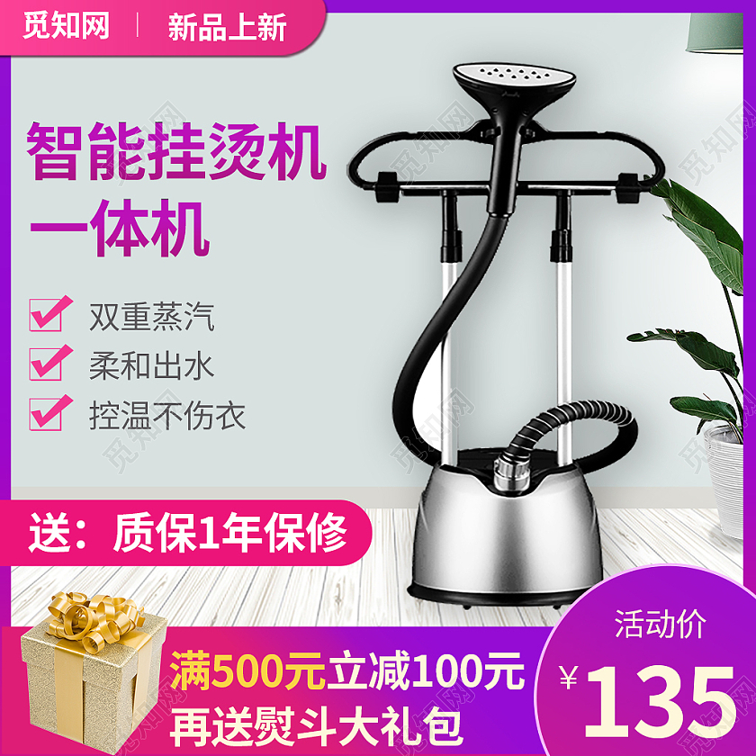 紫色渐变简约风狂欢节家电数码电商主图直通车