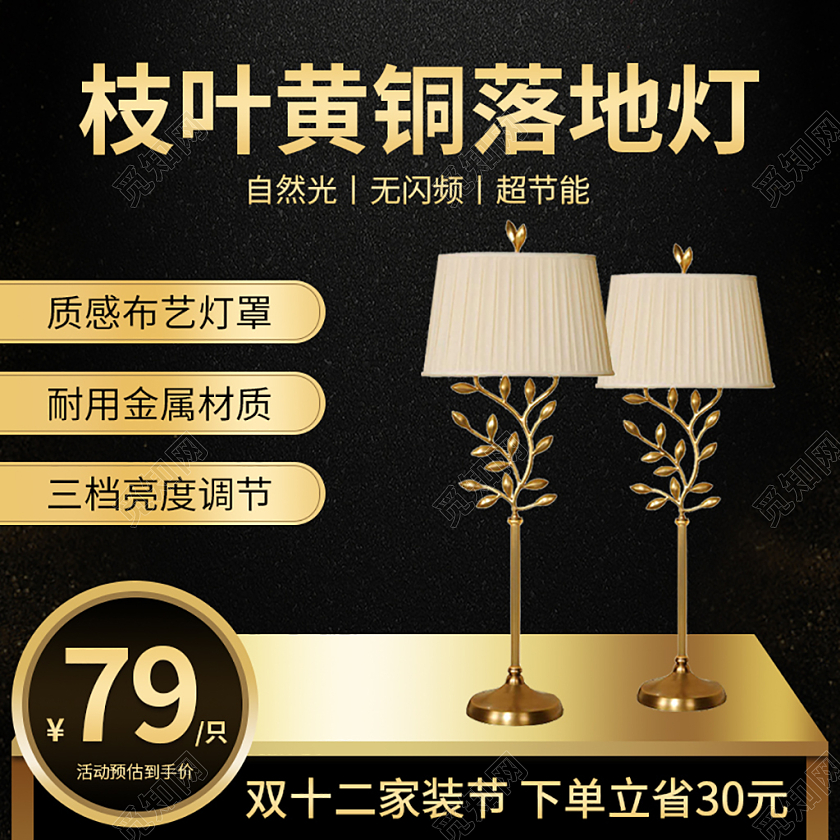 黑金电商双十二家装家具落地灯主图淘宝直通车双十二家装家具主图(c4d)