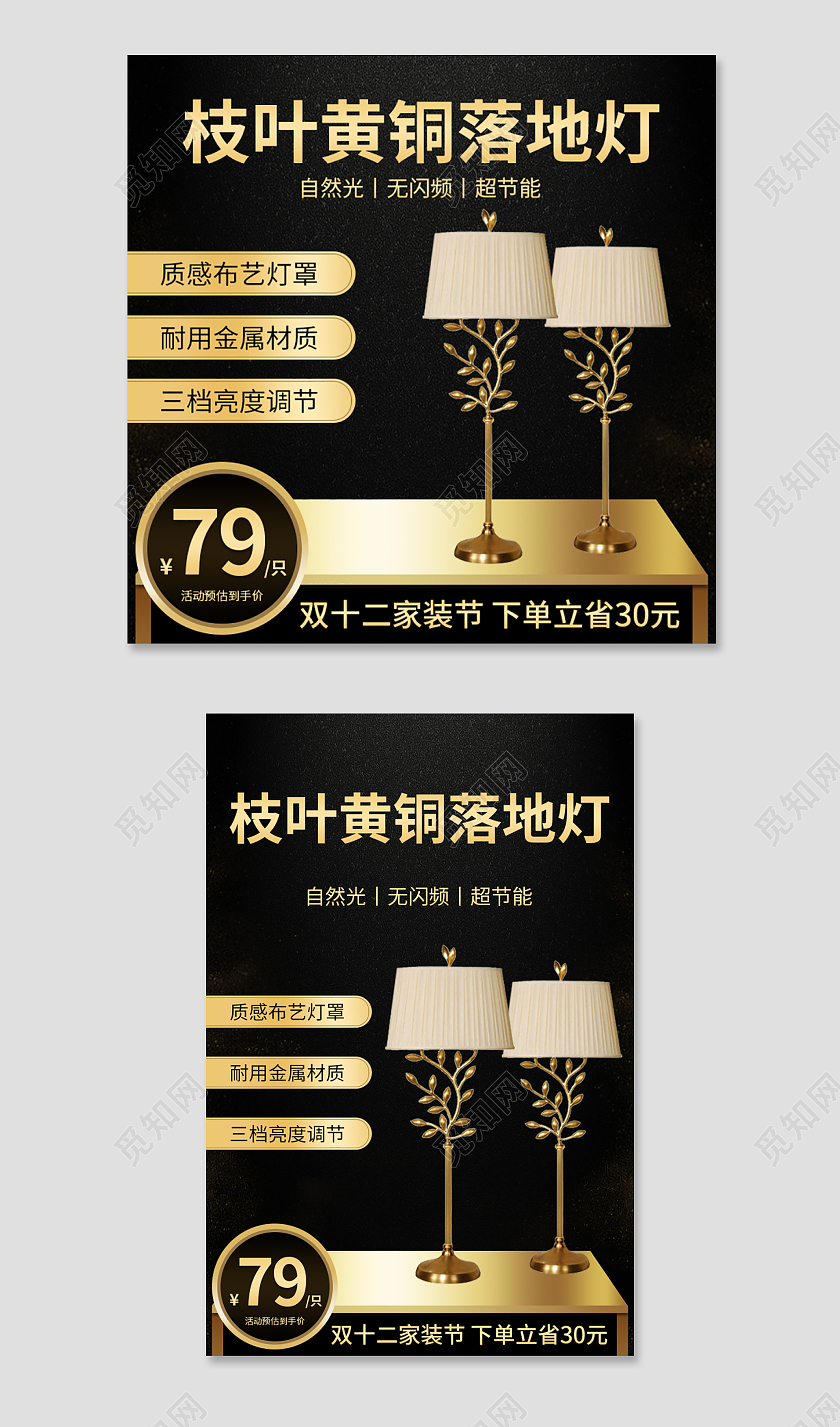 黑金电商双十二家装家具落地灯主图淘宝直通车双十二家装家具主图(c4d)