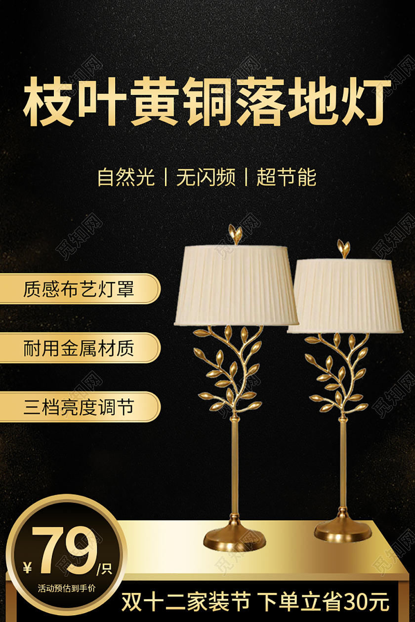黑金电商双十二家装家具落地灯主图淘宝直通车双十二家装家具主图(c4d)