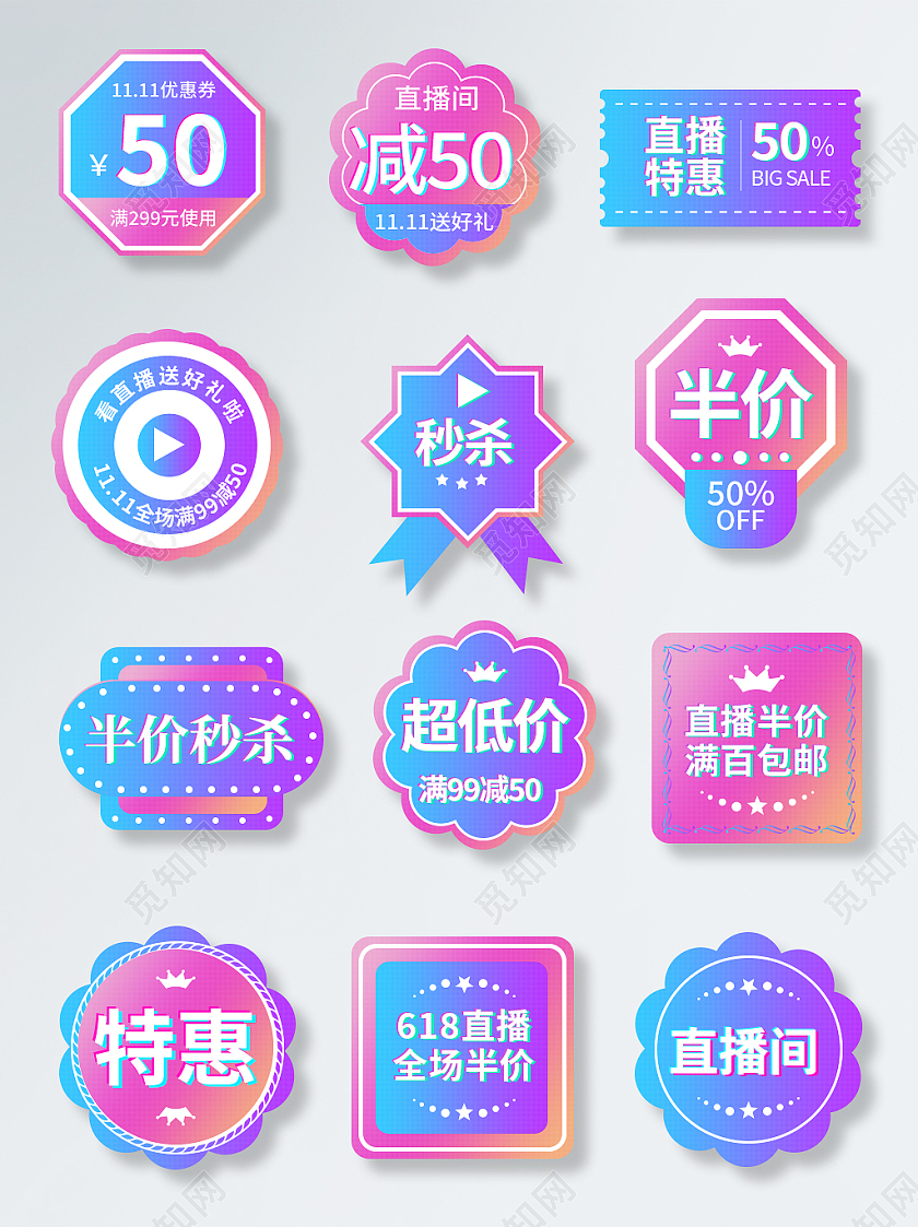 蓝紫色大气酸性风双十二双十一618直播间促销标签模板