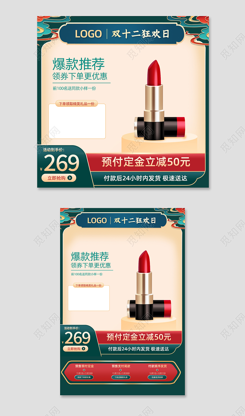 绿色 双十二化妆品主图直通车电商淘宝天猫京东双十二活动化妆品主图（国潮）