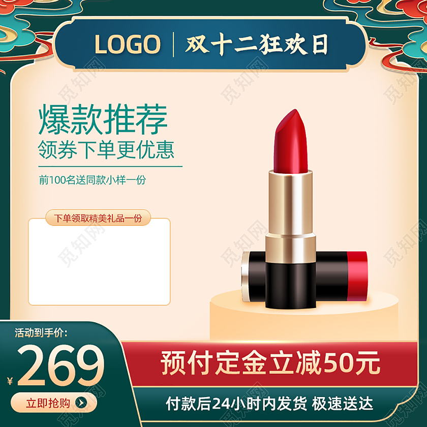 绿色 双十二化妆品主图直通车电商淘宝天猫京东双十二活动化妆品主图（国潮）