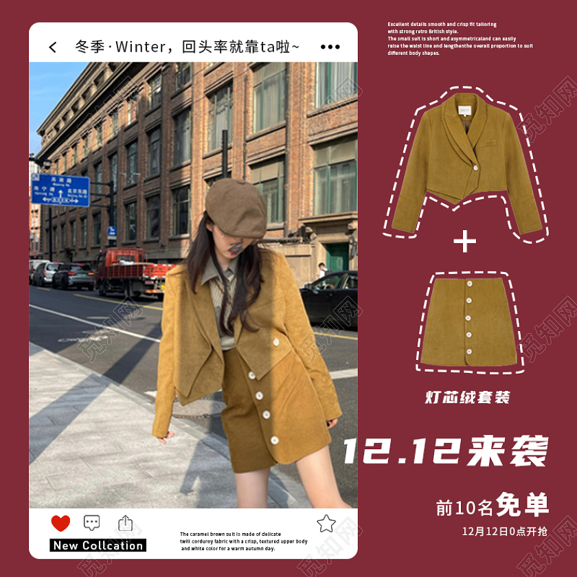 淘宝双十二服饰主图直通车ins风淘宝双十二服饰主图拼图淘宝双十二服饰主图（拼图）