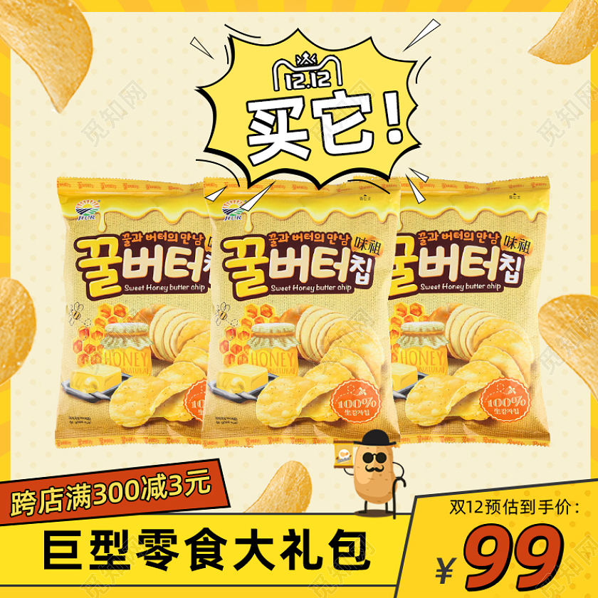 双12插画风淘宝天猫活动主图促销主图双十二食品主图(插画)