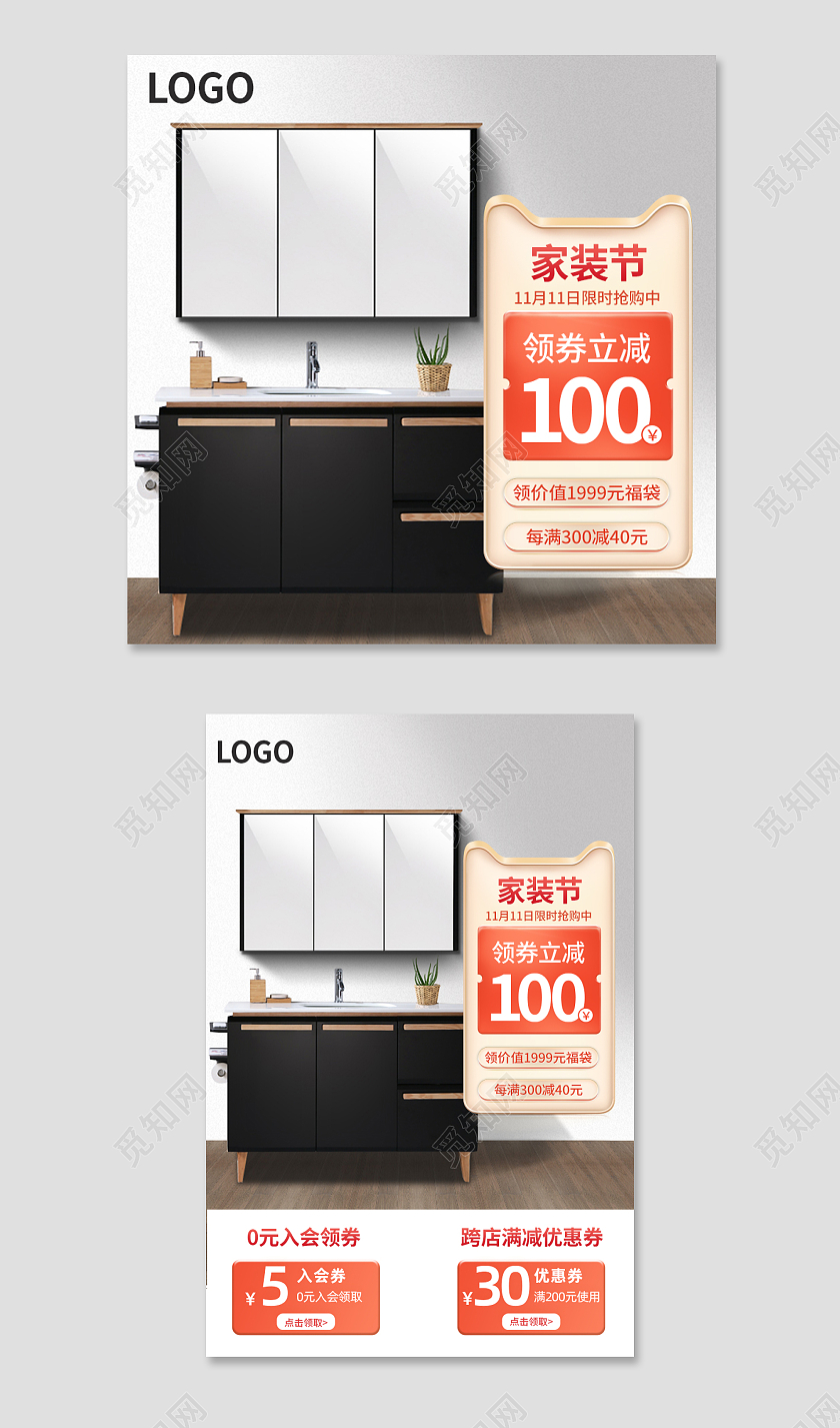 双十二家装高端大气家具创意主图双十二家装家具主图(创意)