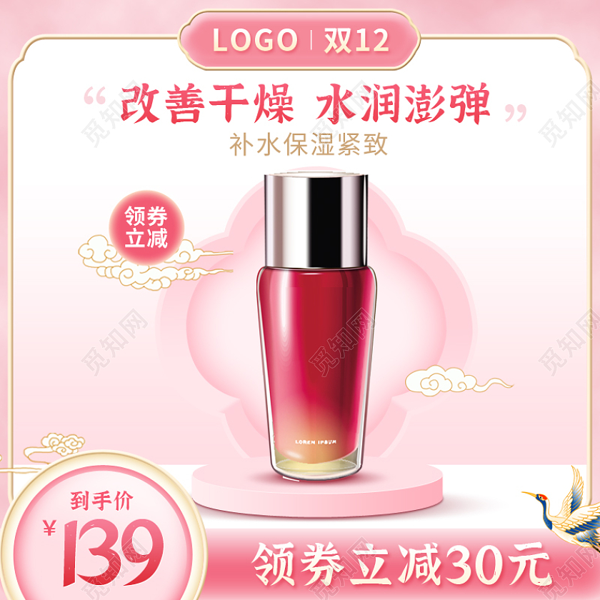 双十二双12粉色国潮风化妆品护肤品主图psd双十二活动化妆品主图（国潮）