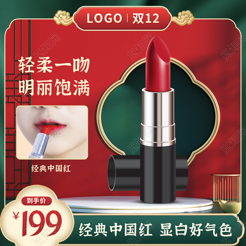 双十二双12国潮风化妆品口红主图psd双十二活动化妆品主图（国潮）