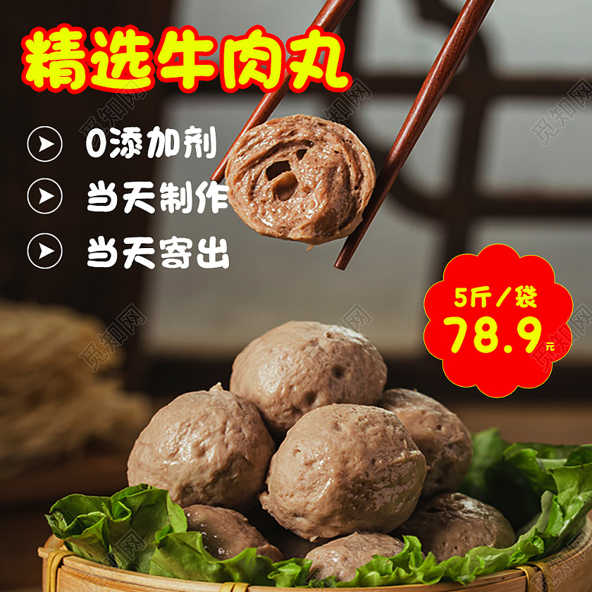 红黄色简约风美食牛肉丸主图直通车